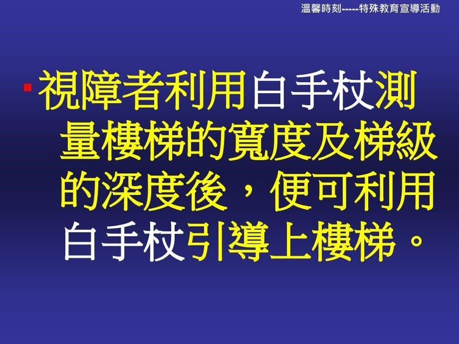 台北市立兴福国民中学 认识视觉障碍_第5页