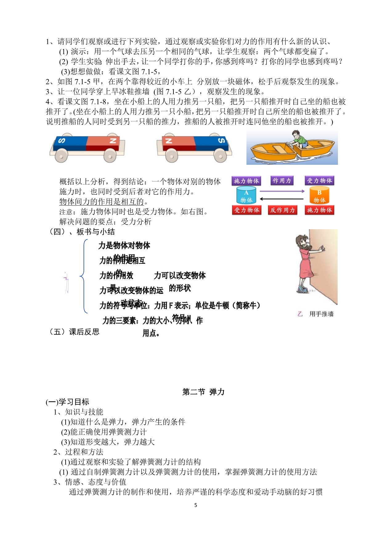 2017年人教版八年级物理下册教案_第5页