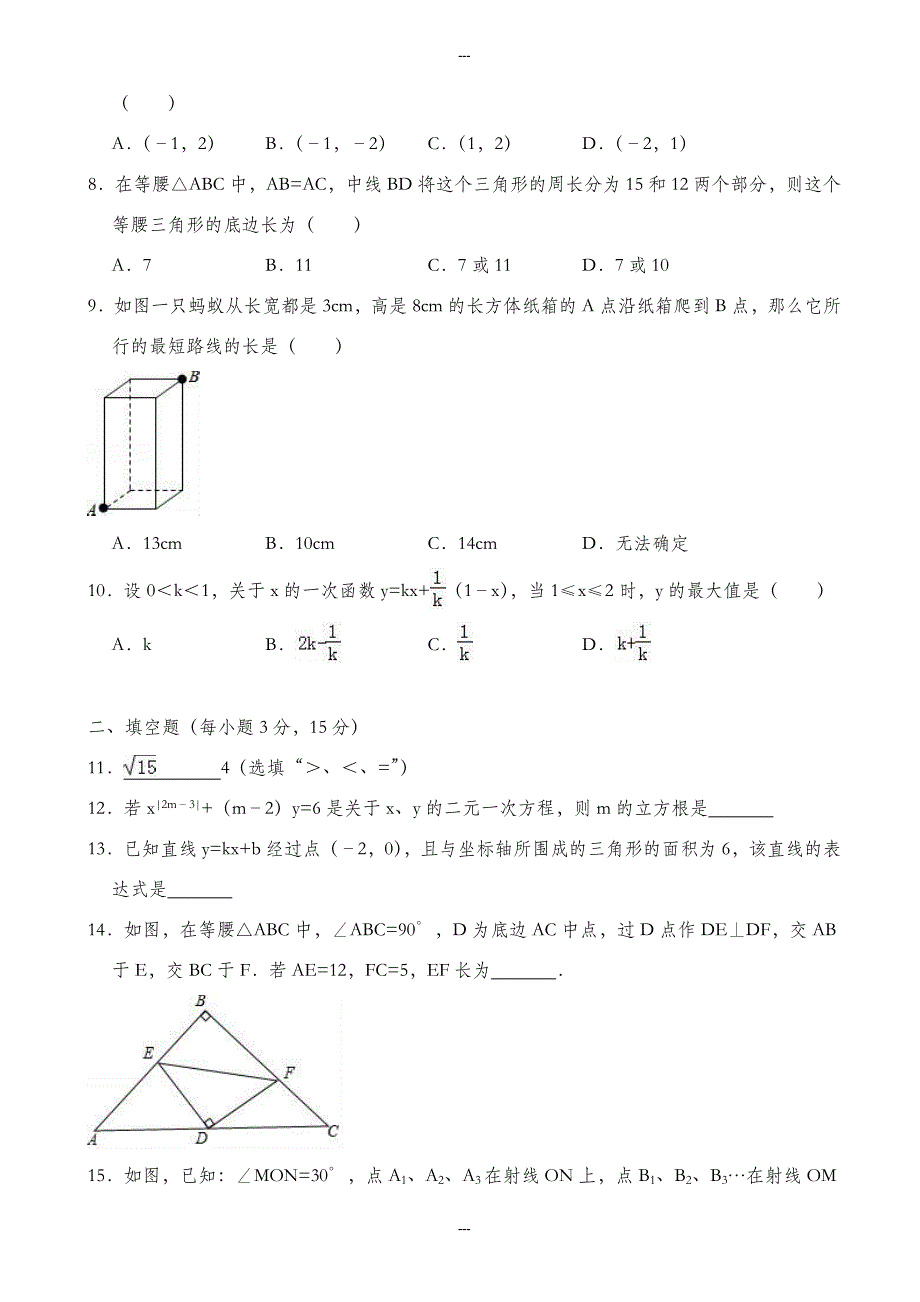 运城市精选八年级第一学期期末数学试卷(含答案解析)_第2页