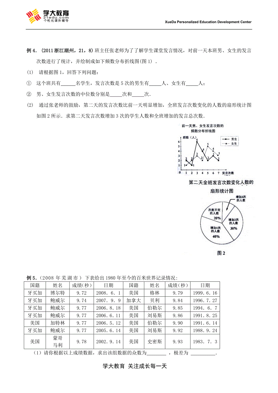 历年中考数学复习(四)概率与统计_第4页