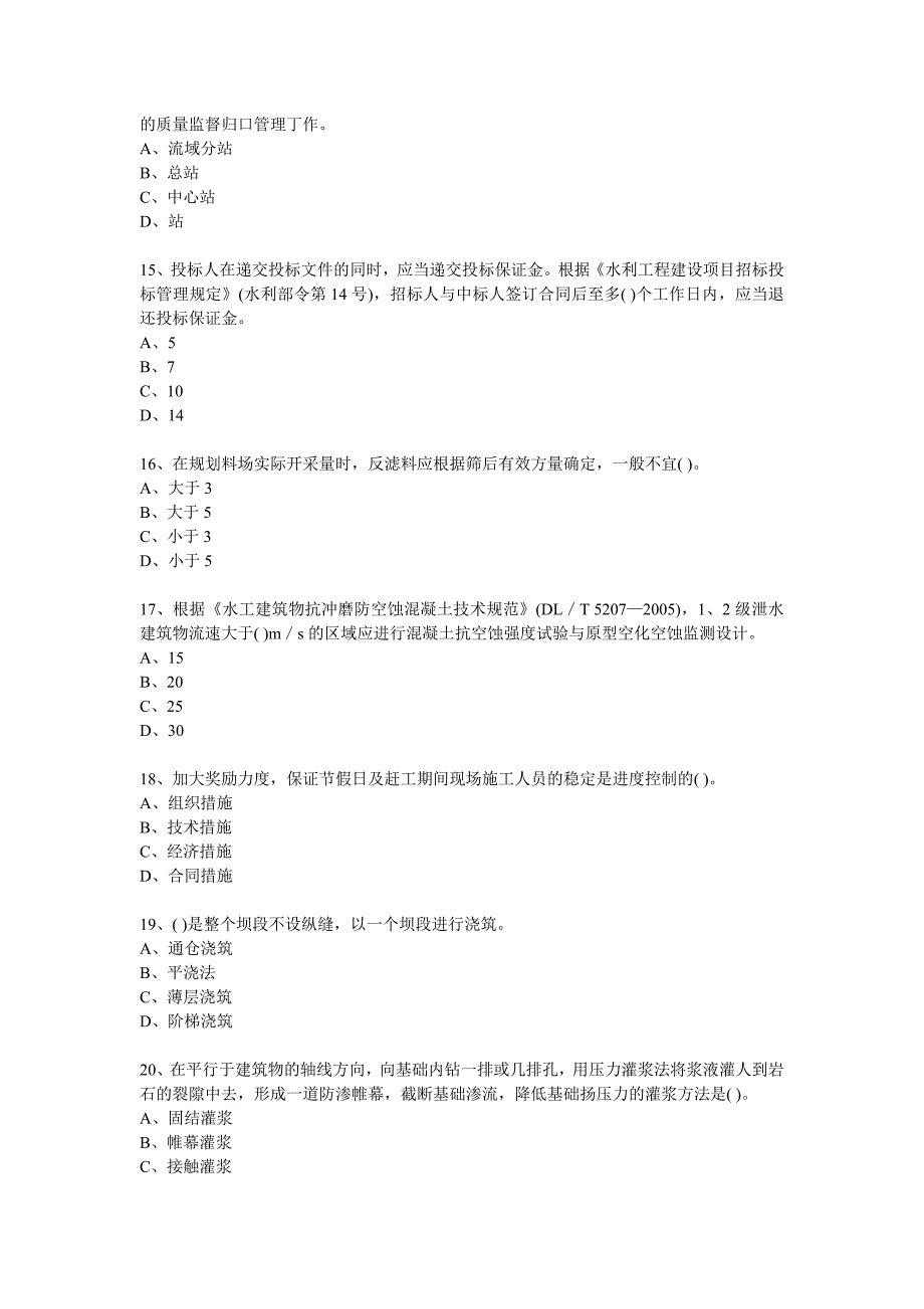 二级建造师水利水电工程管理与实务模拟试题(2)_第3页