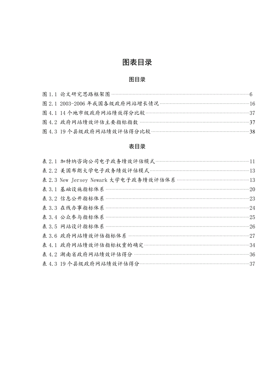 基于绩效评估的政府网站建设研究_第4页