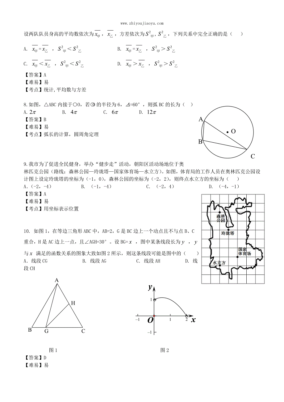 北京2016朝阳区初三一模数学试卷解析剖析_第3页