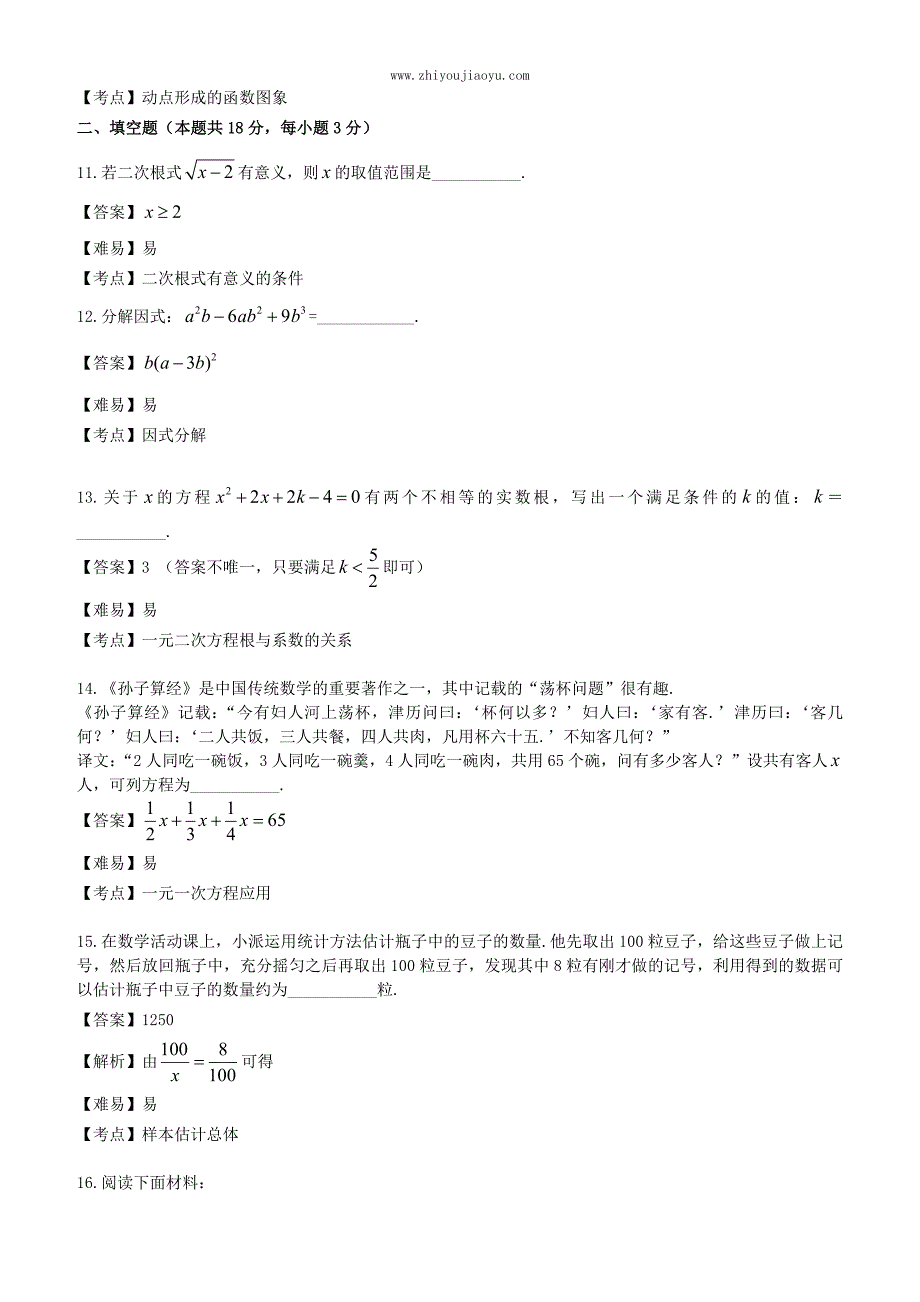 北京2016朝阳区初三一模数学试卷解析剖析_第4页