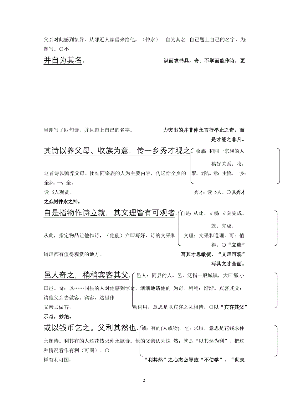 人教七语文下册古诗文精编学案(页)_第2页