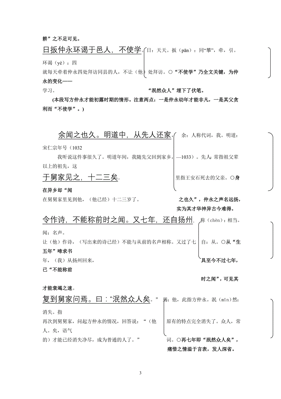 人教七语文下册古诗文精编学案(页)_第3页