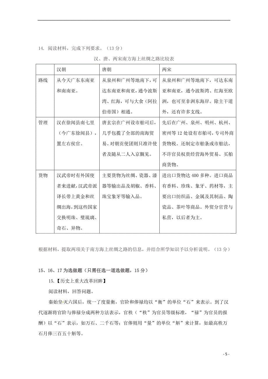 西藏拉萨北京实验中学2019届高三历史上学期第一次月考试题_第5页