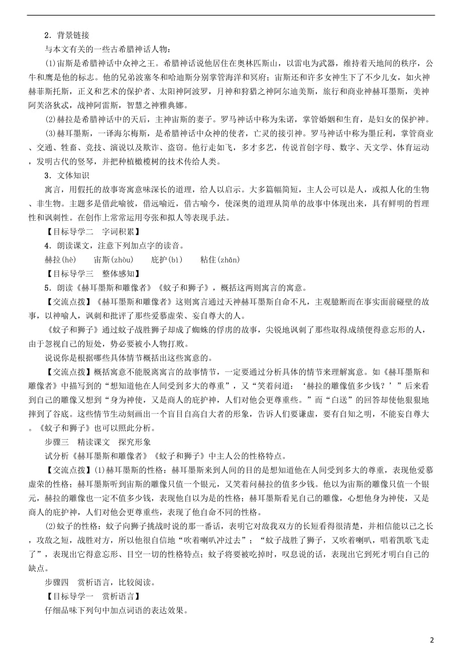 贵州省遵义市桐梓县七年级语文上册 第六单元 22 寓言四则导学案(无答案) 新人教版_第2页