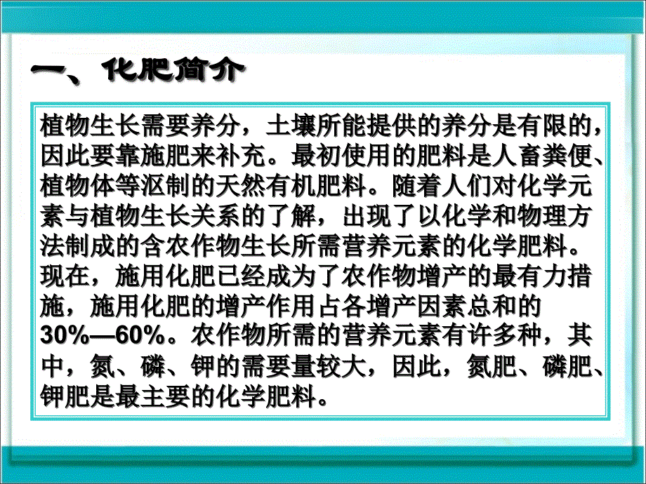 课题2 化学肥料3.ppt解析_第2页