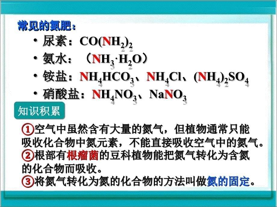 课题2 化学肥料3.ppt解析_第5页