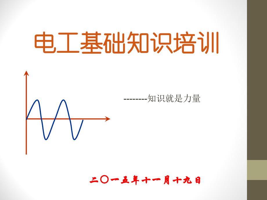 万能断路器、双电源自动转换开关培训._第1页