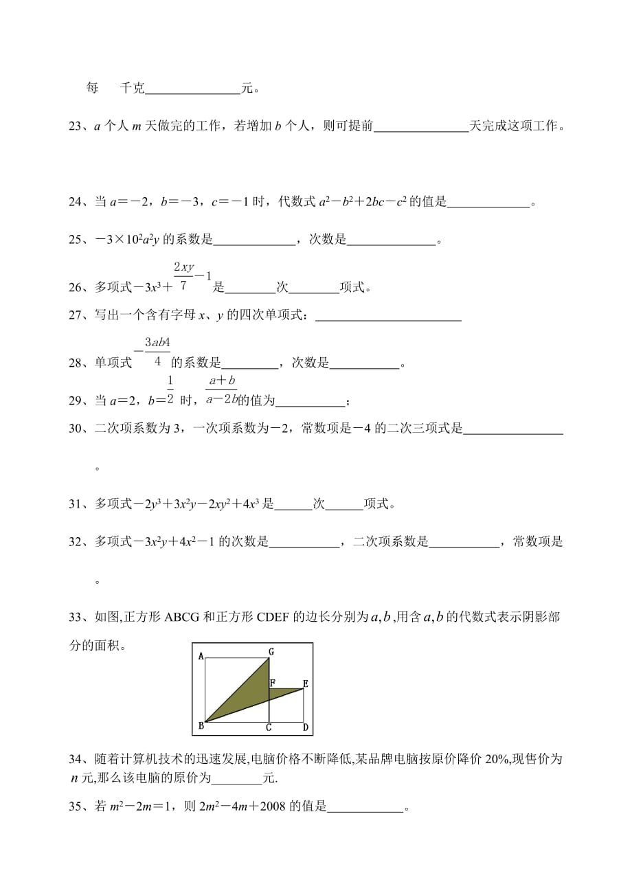 七年级上册字母表示数和整式练习题_第3页