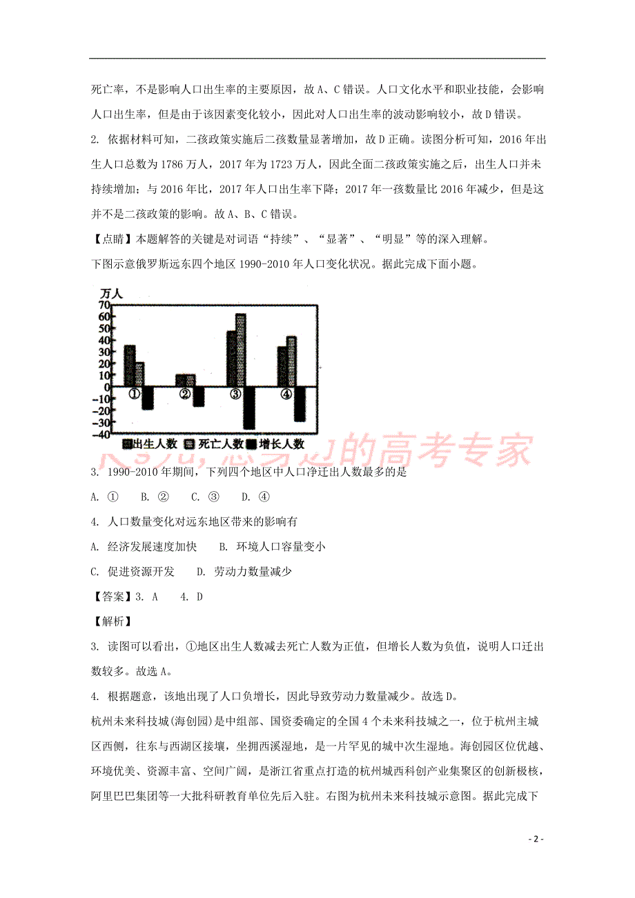 辽宁省营口市2017-2018学年高一地理下学期期末考试试题(含解析)_第2页