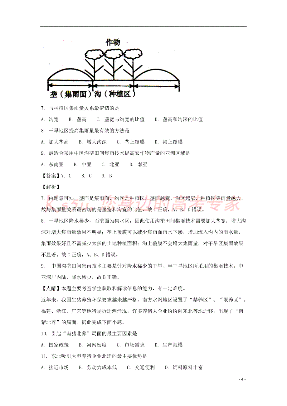 辽宁省营口市2017-2018学年高一地理下学期期末考试试题(含解析)_第4页