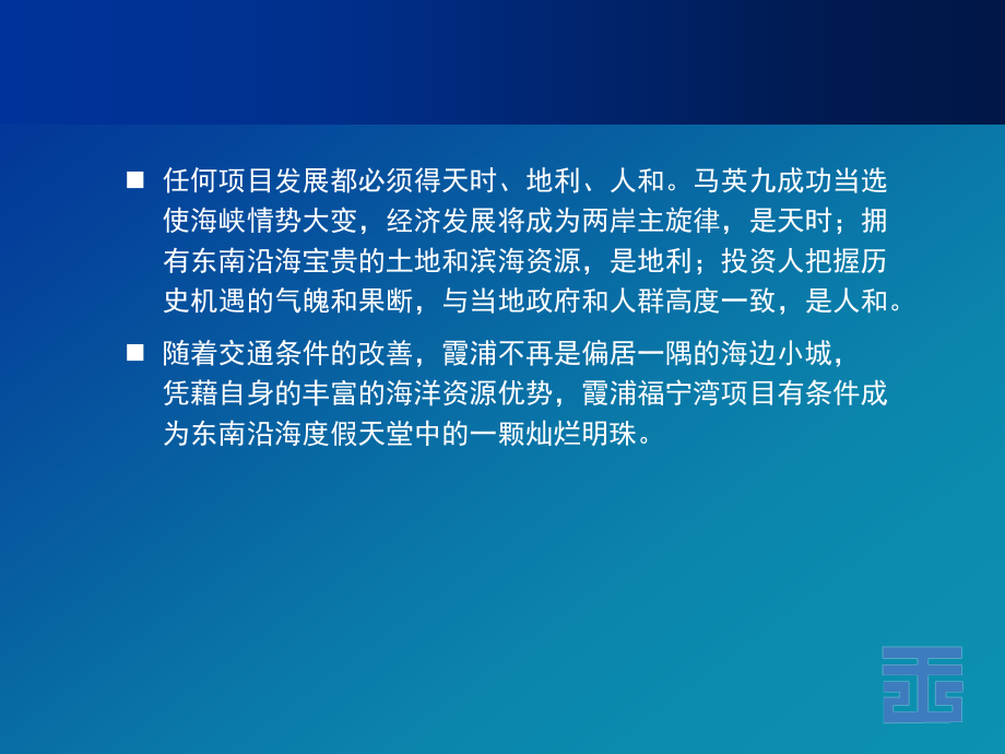 复合地产策划规划案例讲解_第3页