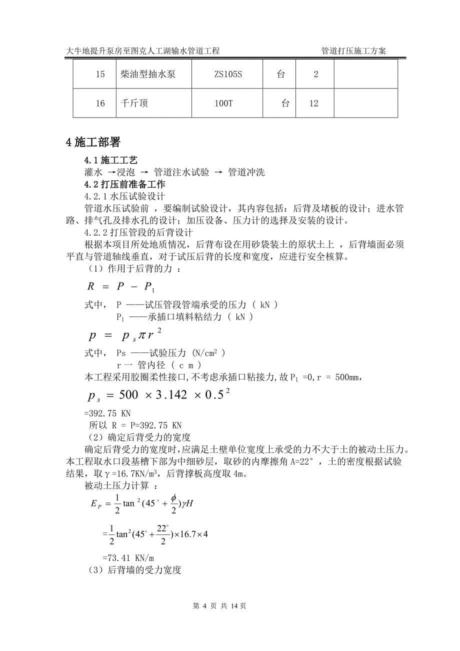 管道打压施工方案(改)._第5页