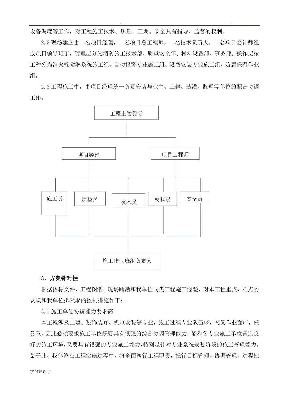 客运总站工程施工组织设计方案_第4页