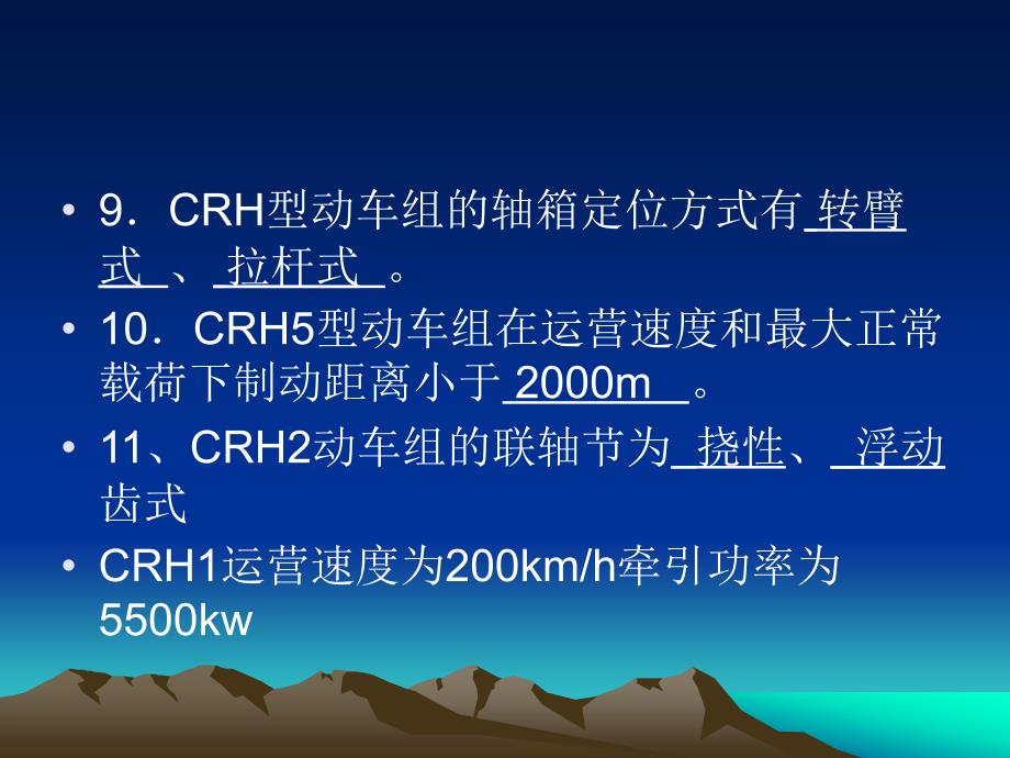 动车组构造考试题附答案综述_第4页