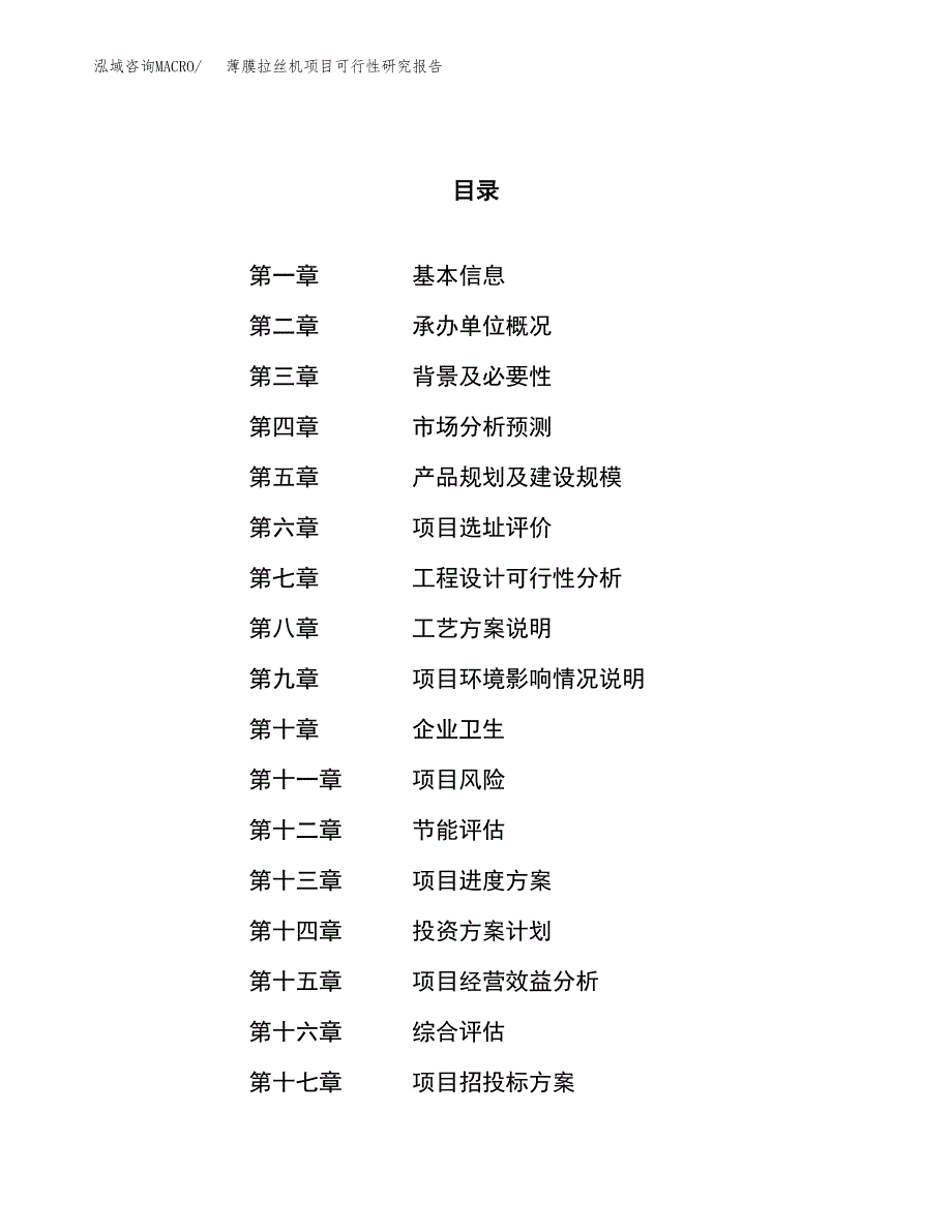 薄膜拉丝机项目可行性研究报告（总投资25000万元）（87亩）_第1页