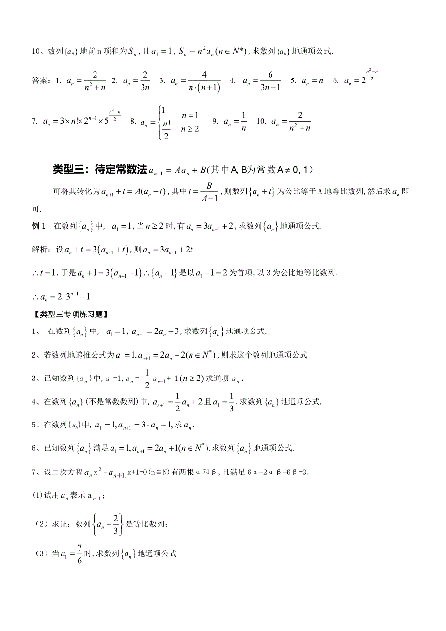 常见递推数列通项种求解方法_第3页