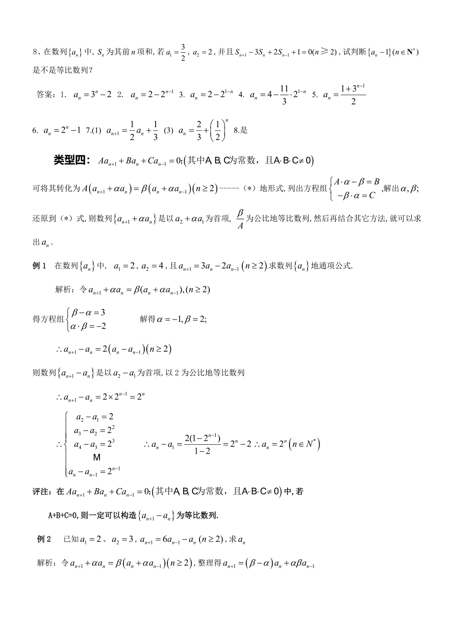 常见递推数列通项种求解方法_第4页
