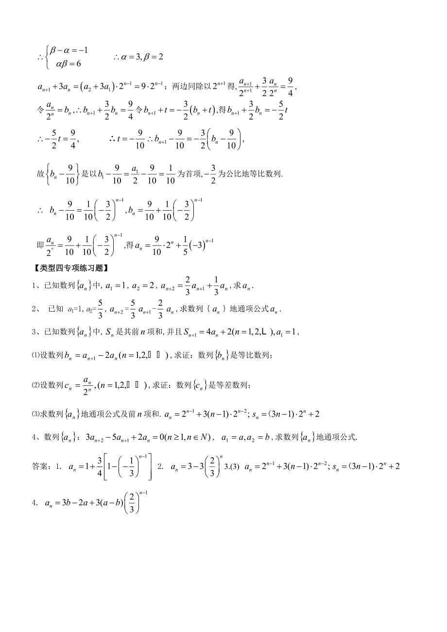 常见递推数列通项种求解方法_第5页