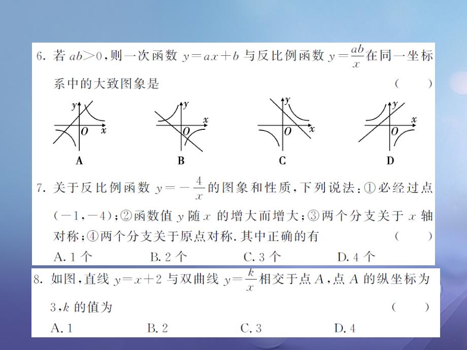 2017秋九年级数学上册1反比例函数习题课件_第4页