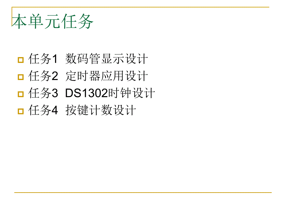 单片机时间显示模块设计._第3页