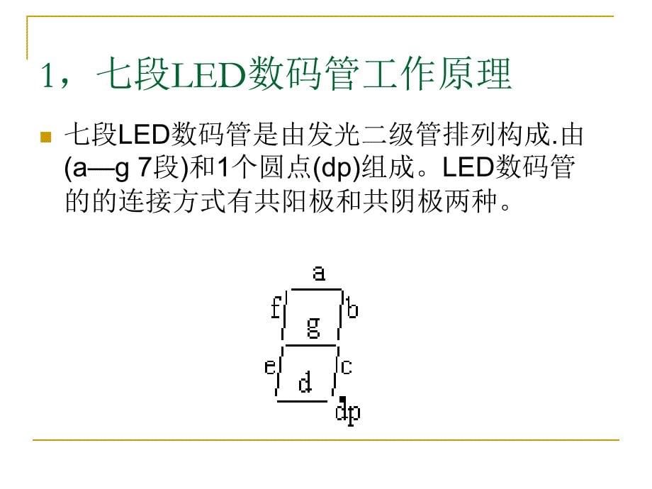 单片机时间显示模块设计._第5页