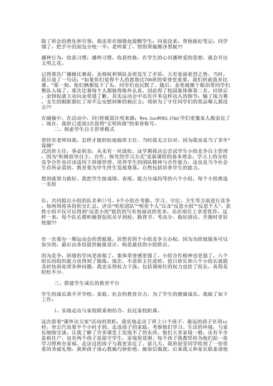 班主任工作总结大柳踏中心小学(精选多 篇).docx_第5页