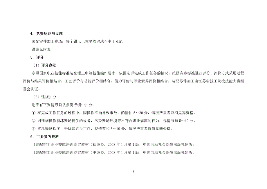 附录6：装配钳工(装配零件加工)竞赛规则及参考图._第3页