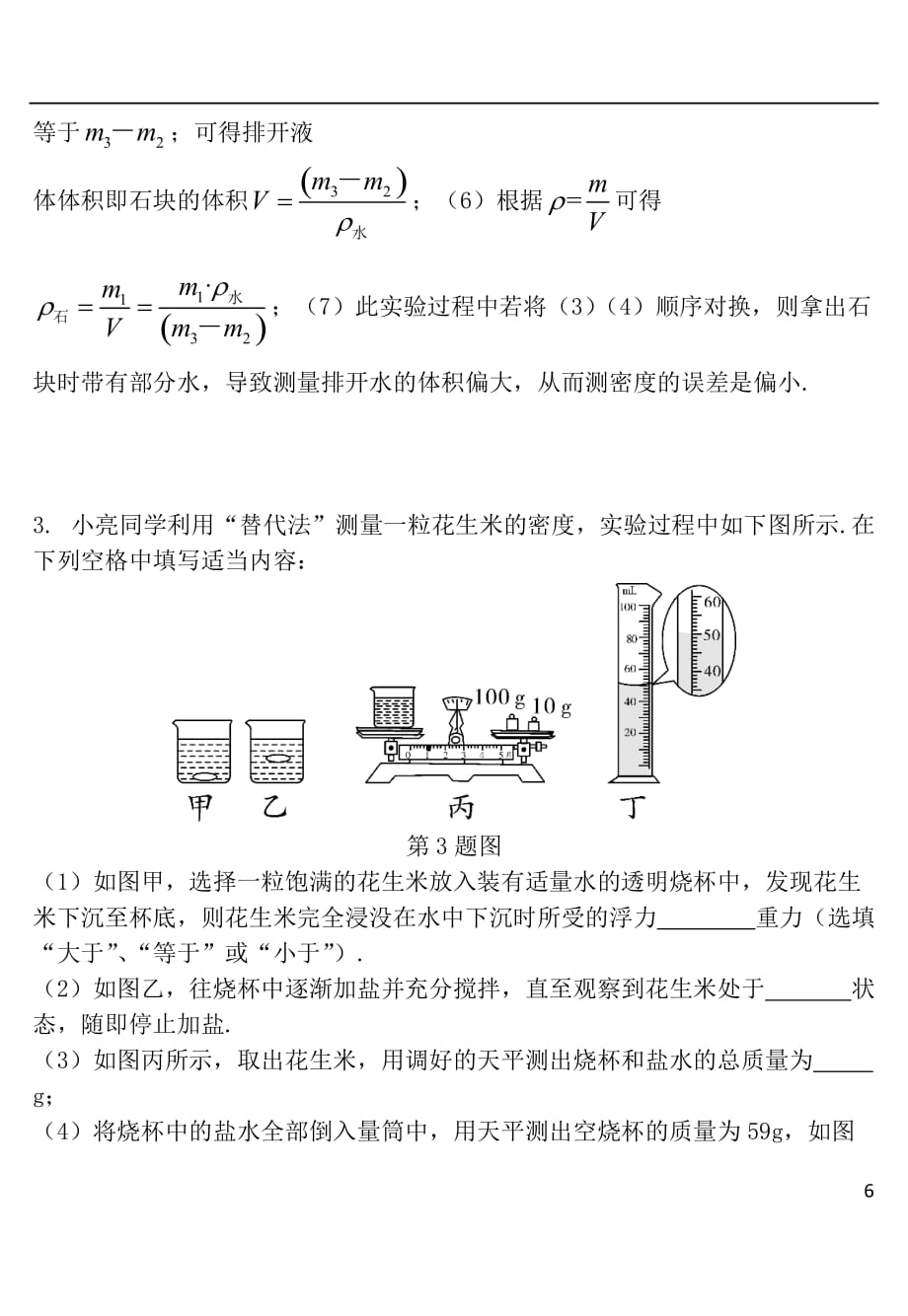 贵州省2017中考物理-重点题型补充题库 测量物质的密度_第3页