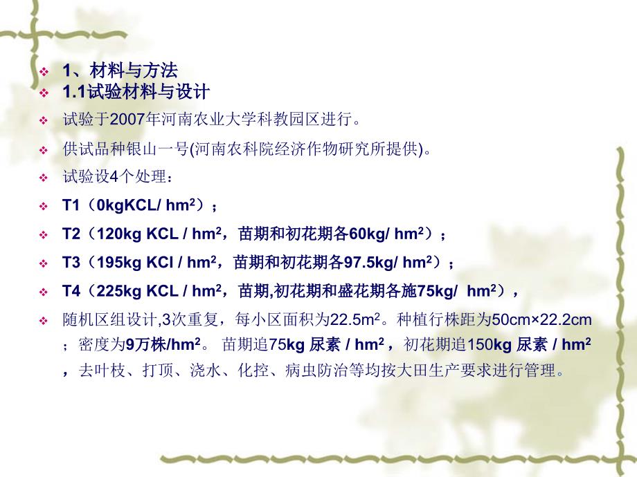 棉花施肥技术剖析_第4页