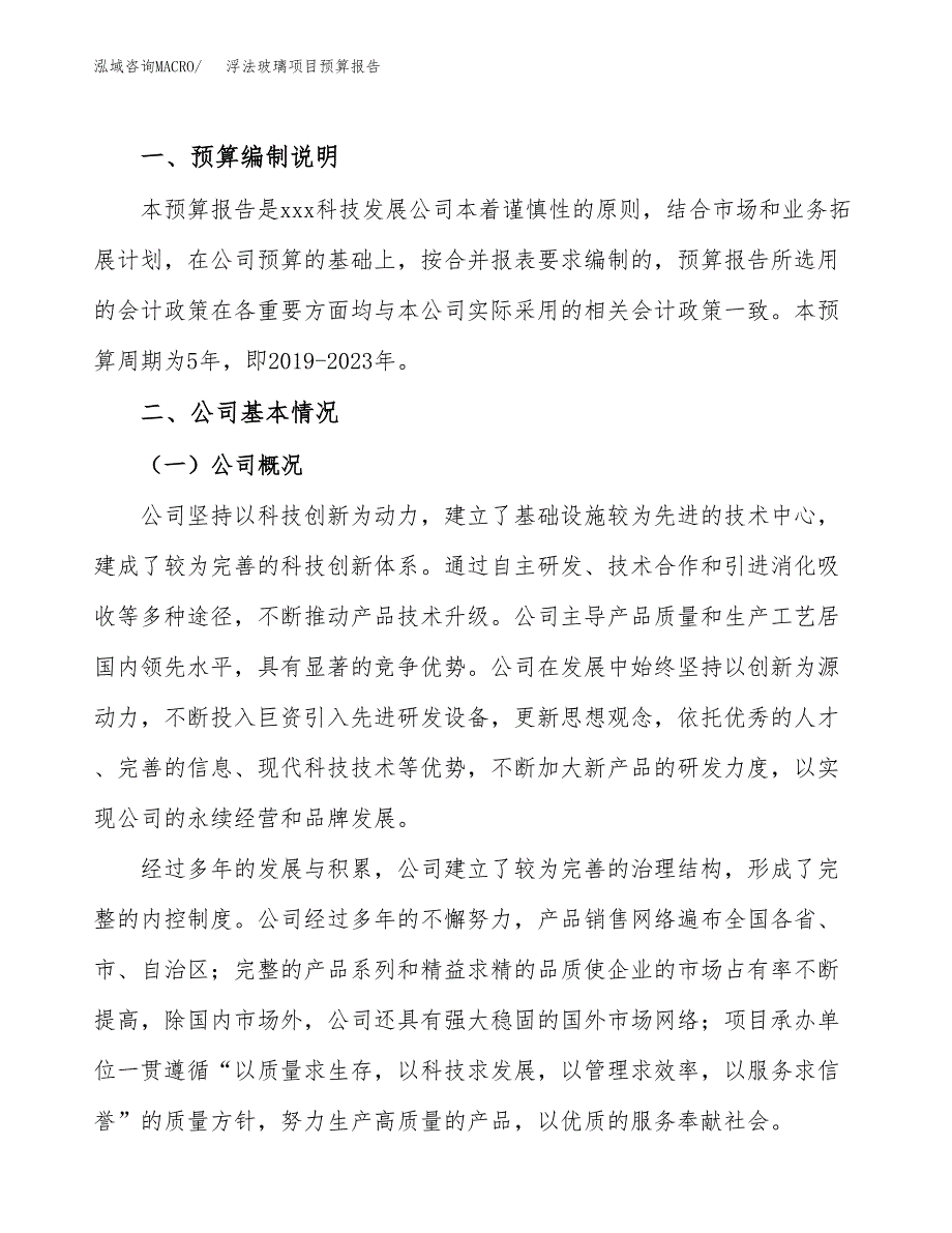 浮法玻璃项目预算报告年度.docx_第2页