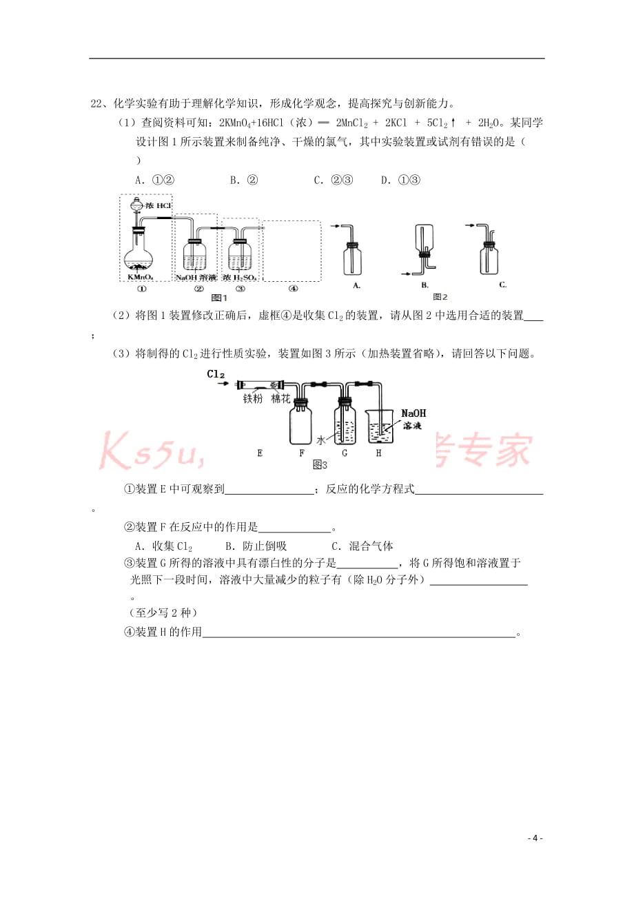 福建省龙海市2017－2018学年高一化学上学期第二次月考试题_第4页