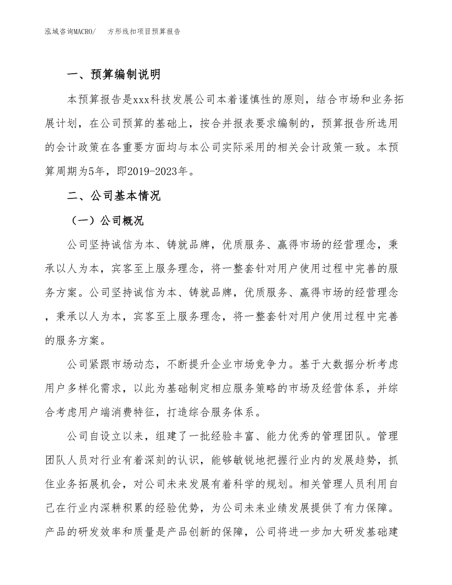 方形线扣项目预算报告年度.docx_第2页