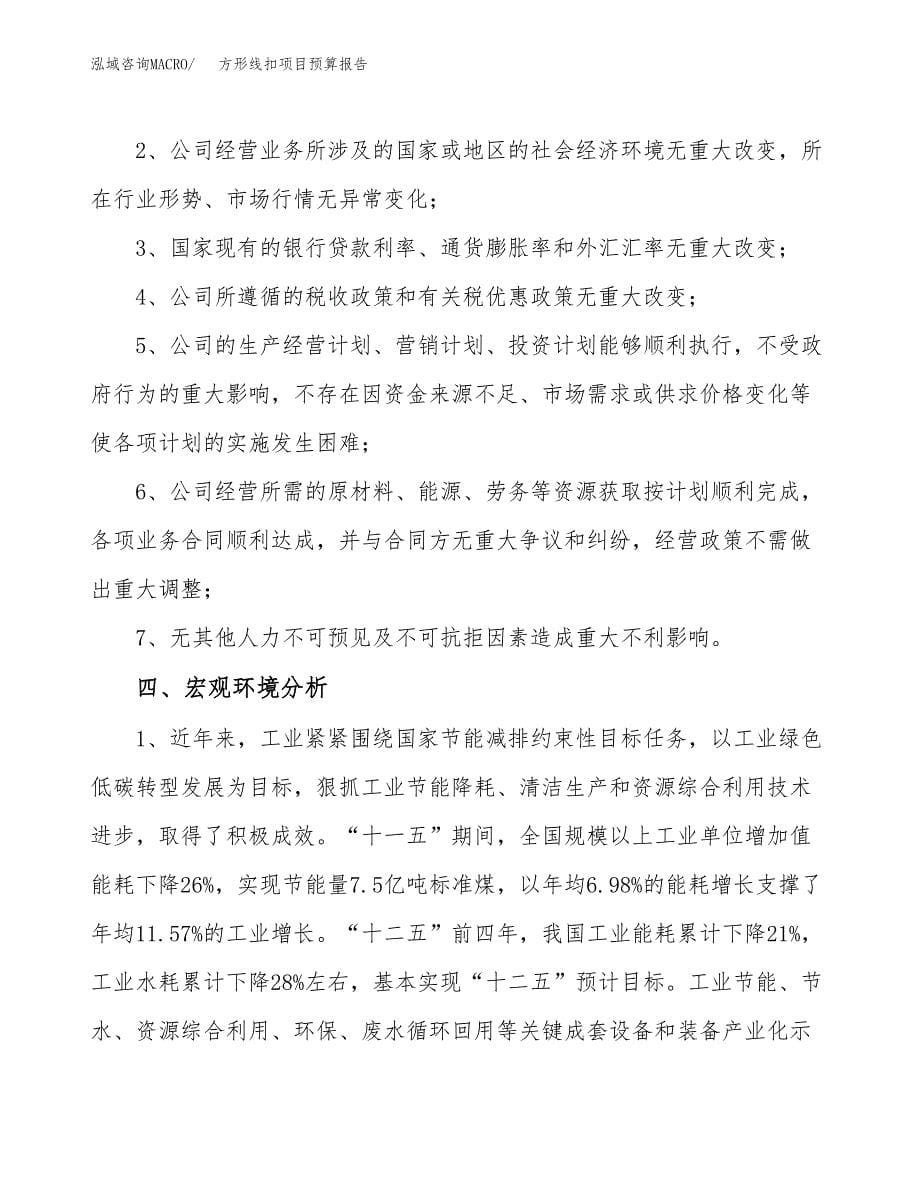 方形线扣项目预算报告年度.docx_第5页