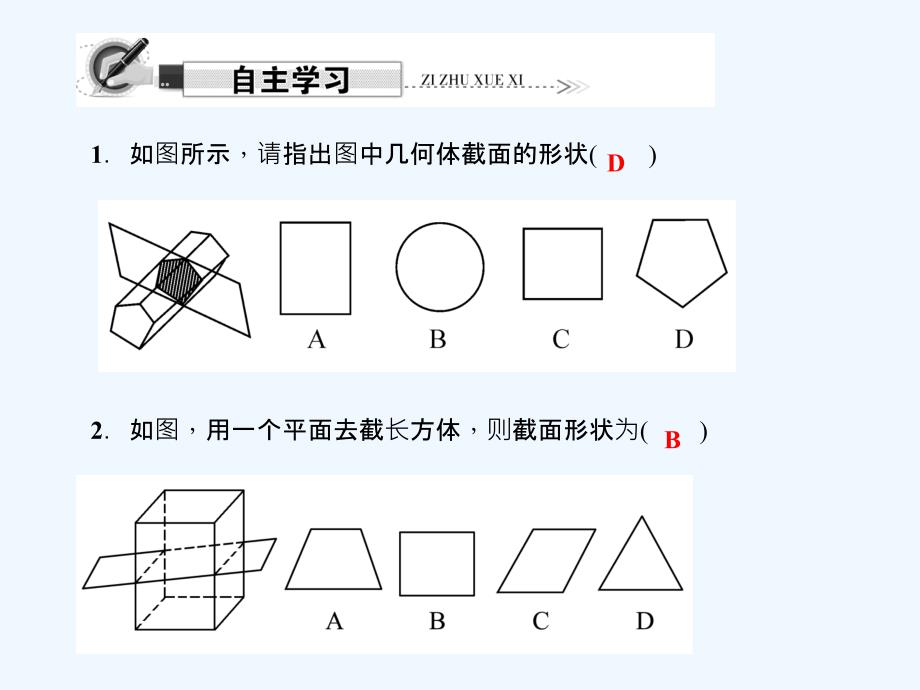 2017-2018学年七年级数学上册第一章丰富的图形世界1.3截一个几何体（新）北师大_第2页