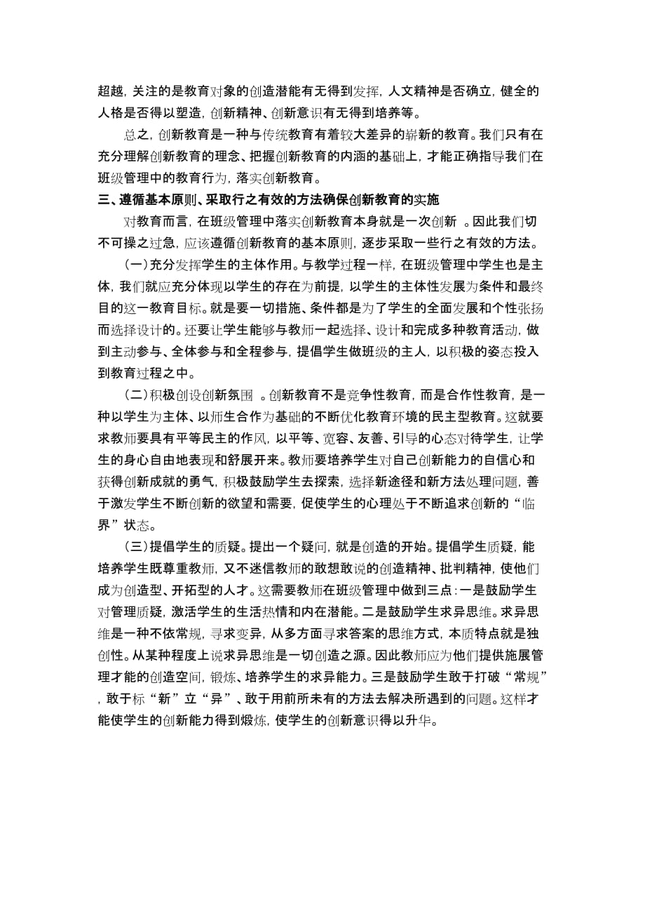 浅谈班级管理中的创新意识_第2页