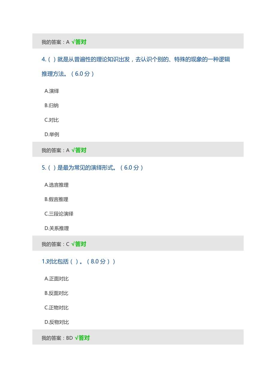 2018年宁波市专技人员继续教育公需课--结构化分析100分答案_第2页