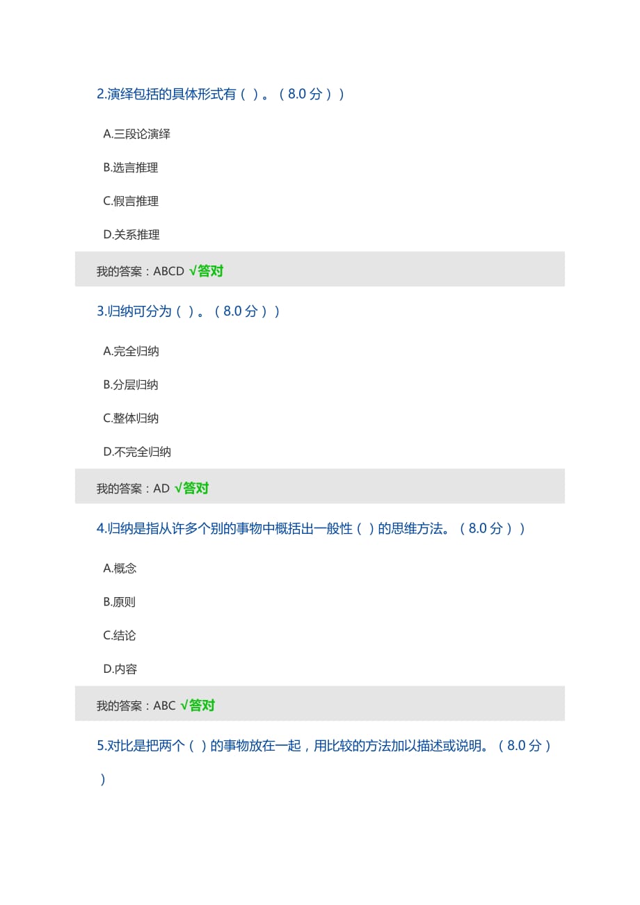 2018年宁波市专技人员继续教育公需课--结构化分析100分答案_第3页