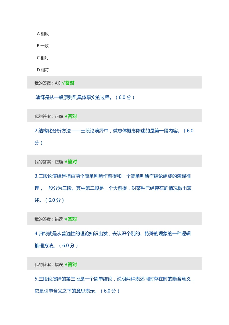 2018年宁波市专技人员继续教育公需课--结构化分析100分答案_第4页