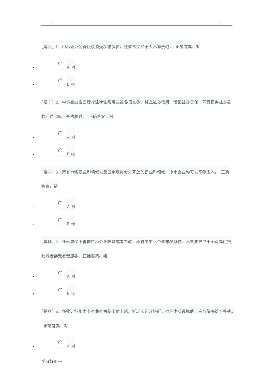 2018年广东省国家工作人员学法考试系统答案_法制化营商环境_第1页