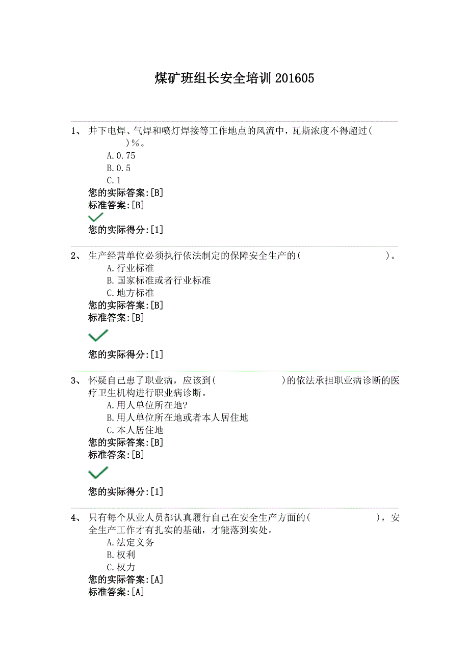 煤矿班组长安全培训201605._第1页