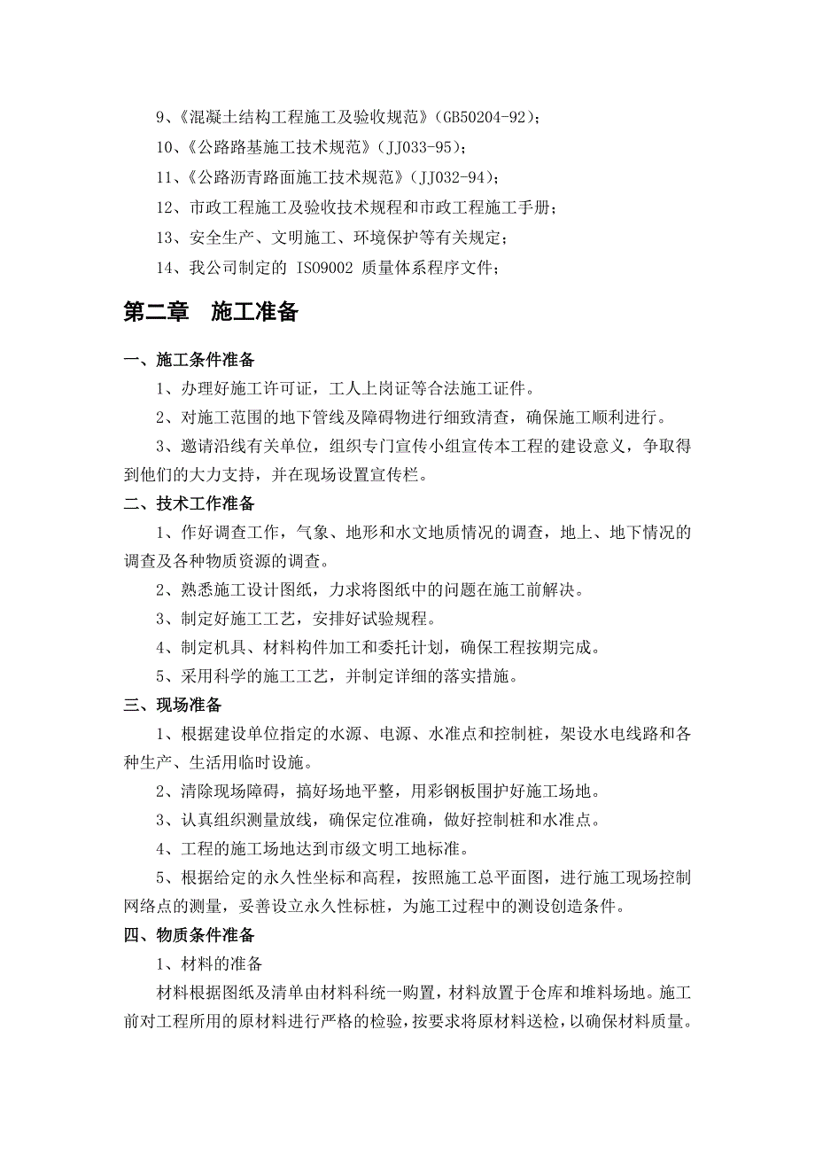 桥梁工程施工技术方讲解_第2页