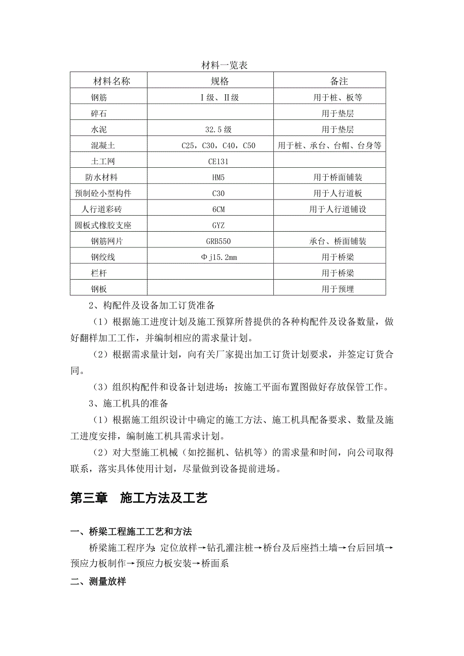 桥梁工程施工技术方讲解_第3页