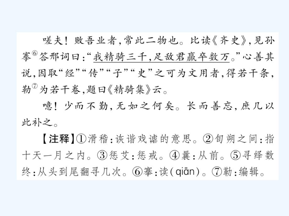 河北2018年中考语文第1部分专题2（4）读书有道篇_第3页