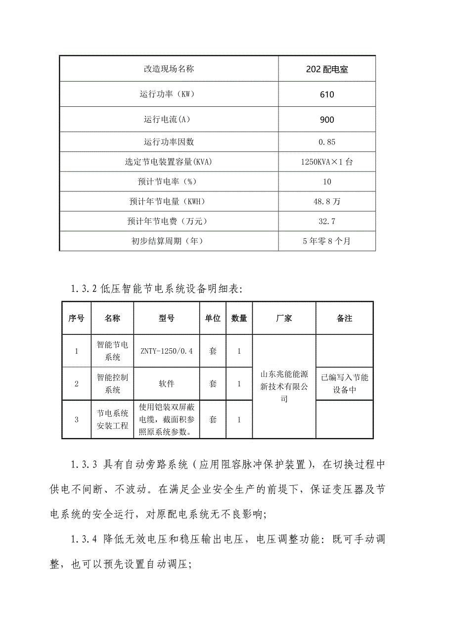 循环水低压线路系统节电项目技术协议解析_第3页