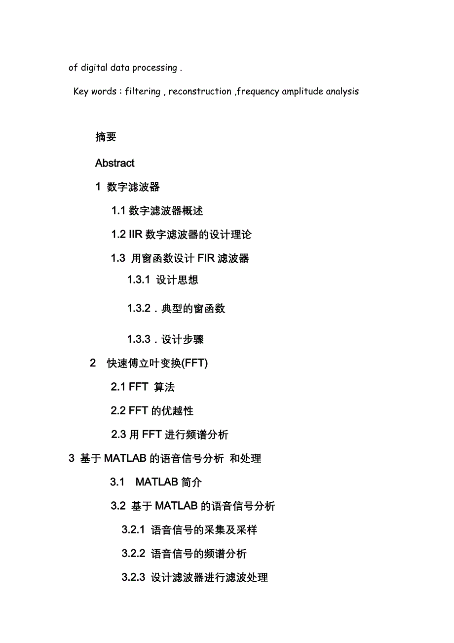 音频信号的采样与重构等 matlab代码 数字信号处理._第2页