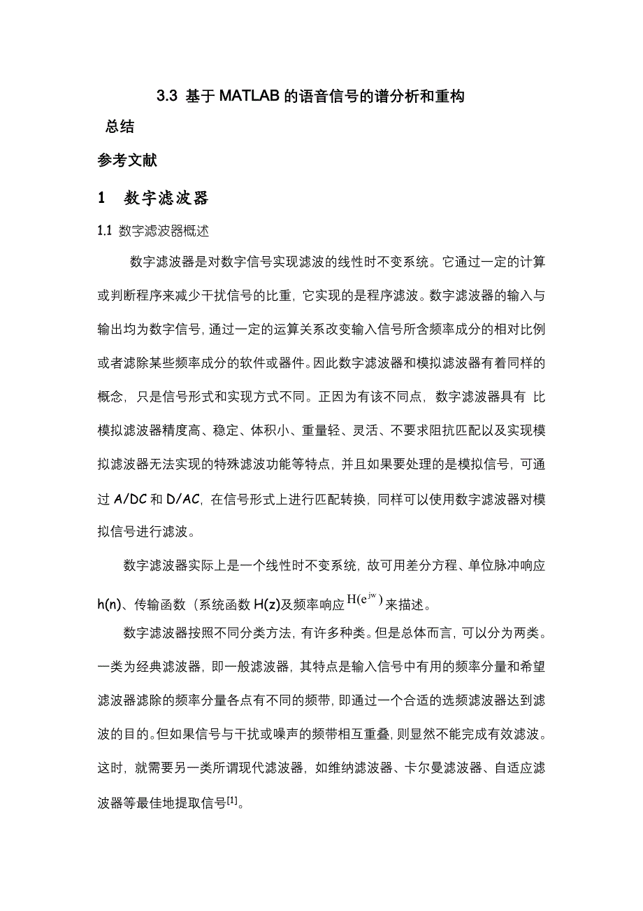 音频信号的采样与重构等 matlab代码 数字信号处理._第3页